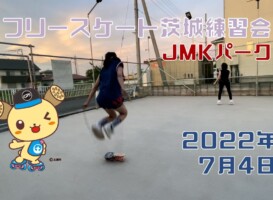 7月4日 茨城練習会