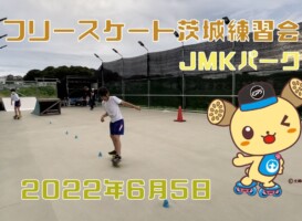 7月5日 茨城練習会