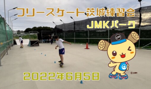 7月5日 茨城練習会