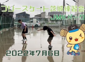 7月6日 茨城練習会