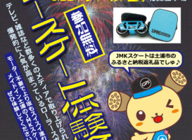 8月6日イベント情報
