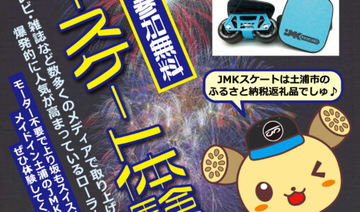 8月6日イベント情報