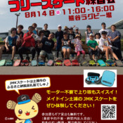 8月14日イベント情報