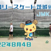 8月4日 茨城練習会