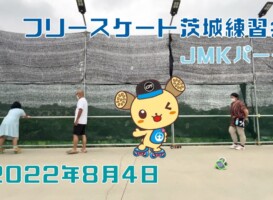 8月4日 茨城練習会