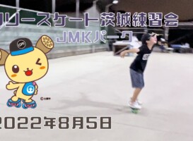 8月5日 茨城練習会