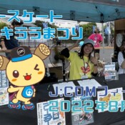 8月6日 土浦 キララまつり