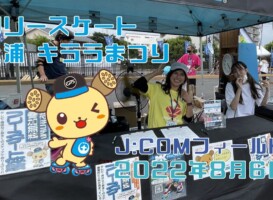8月6日 土浦 キララまつり