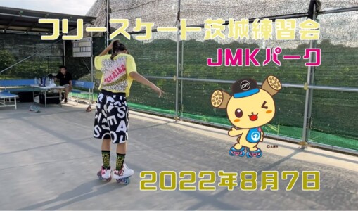 8月7日 茨城練習会