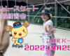 フリースケート – 9月25日 茨城練習会 / JMKRIDE