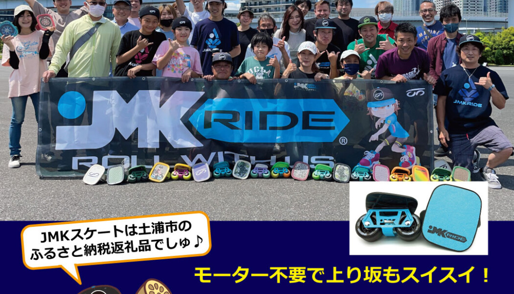 フリースケート – 9月25日イベント情報 / JMKRIDE