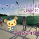 フリースケート – 9月3日 茨城練習会 / JMKRIDE