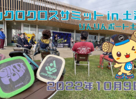 フリースケート – 10月9日 茨城体験会 / JMKRIDE