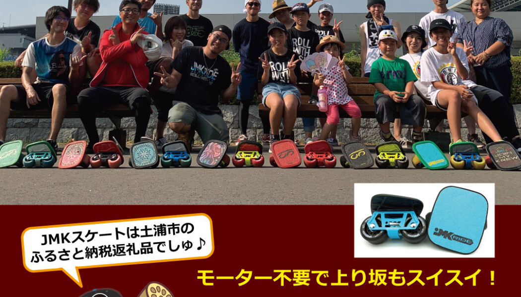 フリースケート – 10月9日イベント情報 / JMKRIDE