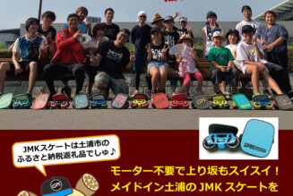 フリースケート – 10月9日イベント情報 / JMKRIDE