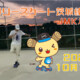 フリースケート – 10月16日 茨城練習会 / JMKRIDE