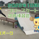 フリースケート – 10月22日 茨城練習会 / JMKRIDE