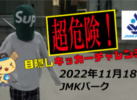 フリースケート – 11月18日 茨城練習会 / JMKRIDE