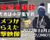 フリースケート – 11月19日 茨城練習会 / JMKRIDE