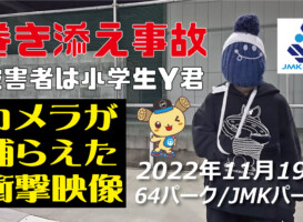 フリースケート – 11月19日 茨城練習会 / JMKRIDE