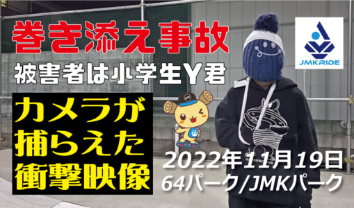 フリースケート – 11月19日 茨城練習会 / JMKRIDE