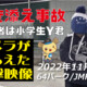 フリースケート – 11月19日 茨城練習会 / JMKRIDE