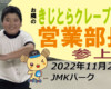 フリースケート – 11月24日 茨城練習会 / JMKRIDE