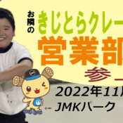 フリースケート – 11月24日 茨城練習会 / JMKRIDE