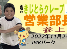 フリースケート – 11月24日 茨城練習会 / JMKRIDE