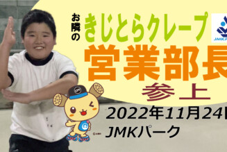 フリースケート – 11月24日 茨城練習会 / JMKRIDE