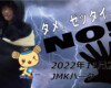 フリースケート – 11月25日 茨城練習会 / JMKRIDE