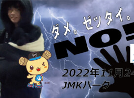 フリースケート – 11月25日 茨城練習会 / JMKRIDE