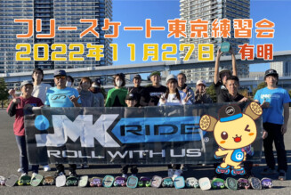 フリースケート – 11月27日 東京練習会 / JMKRIDE