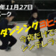 フリースケート – 11月27日 茨城練習会 / JMKRIDE