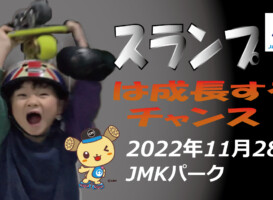 フリースケート – 11月28日 茨城練習会 / JMKRIDE