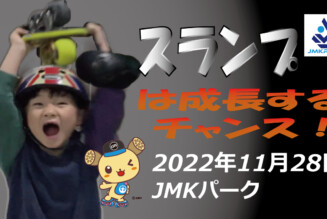 フリースケート – 11月28日 茨城練習会 / JMKRIDE