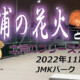 フリースケート – 11月30日 茨城練習会 / JMKRIDE