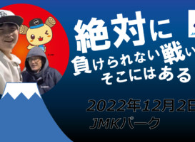 フリースケート – 12月2日 茨城練習会 / JMKRIDE