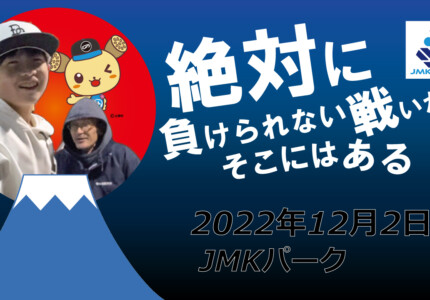 フリースケート – 12月2日 茨城練習会 / JMKRIDE