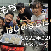 フリースケート – 12月3日 茨城練習会 / JMKRIDE