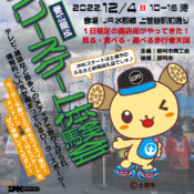 フリースケート – 12月4日イベント情報 / JMKRIDE