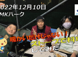 フリースケート – 12月10日 茨城練習会 / JMKRIDE