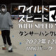 フリースケート – 12月16日 茨城練習会 / JMKRIDE