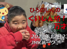 フリースケート – 12月23日 茨城練習会 / JMKRIDE