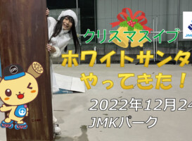 フリースケート – 12月24日 茨城練習会 / JMKRIDE