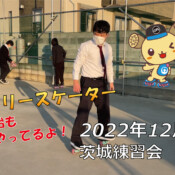 フリースケート – 12月28日 茨城練習会 / JMKRIDE