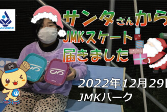 フリースケート – 12月29日 茨城練習会 / JMKRIDE