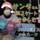 フリースケート – 12月29日 茨城練習会 / JMKRIDE