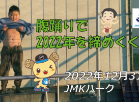 フリースケート – 12月31日 茨城練習会 / JMKRIDE