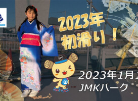フリースケート – 1月1日 茨城練習会 / JMKRIDE